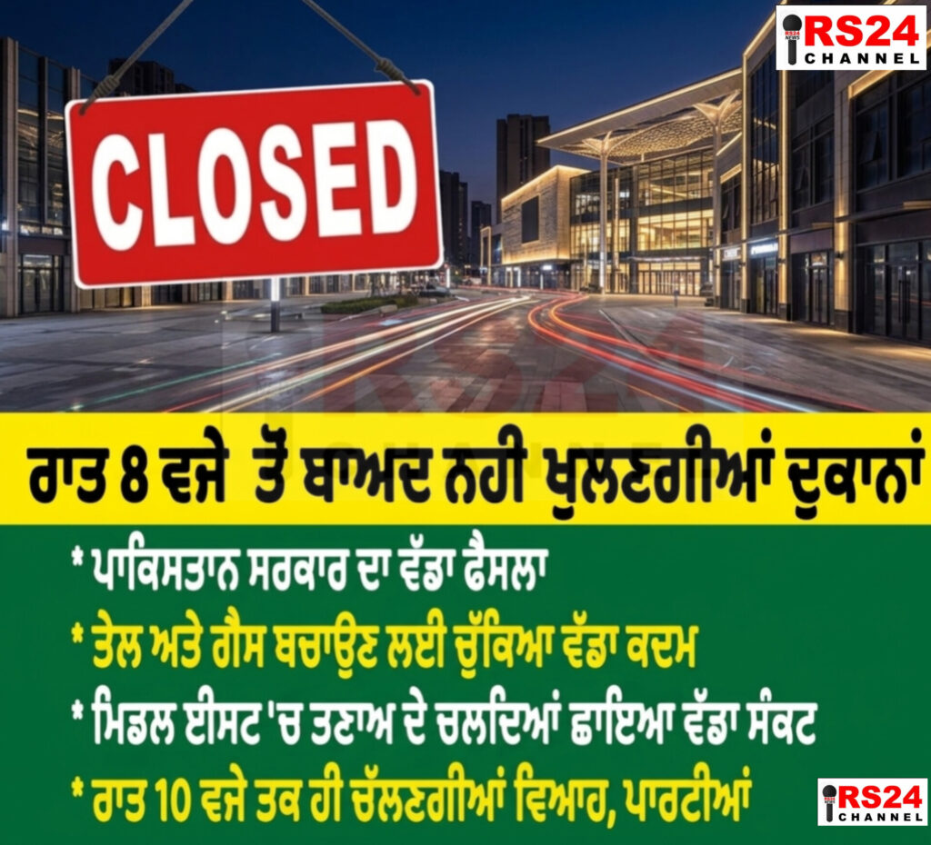 ਰਾਤ 8 ਵਜੇ ਤੋਂ ਬਾਅਦ ਨਹੀਂ ਖੁਲਣਗੀਆਂ ਦੁਕਾਨਾਂ – ਪ੍ਰਸ਼ਾਸਨ ਦਾ ਵੱਡਾ ਫੈਸਲਾ