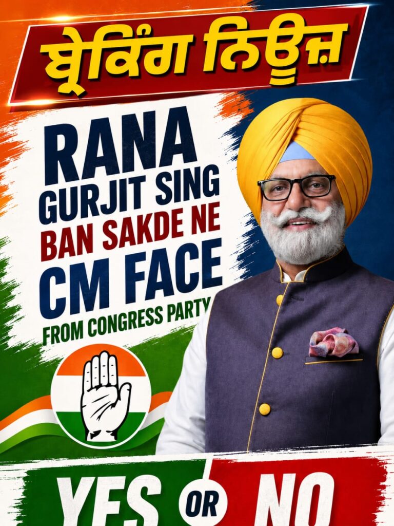 सियासी गलियारों में तेज हुई चर्चा,कांग्रेस में राणा गुरजीत सिंह बन सकते हैं मुख्यमंत्री पद का चेहरा?